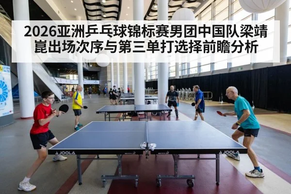table tennis team match
