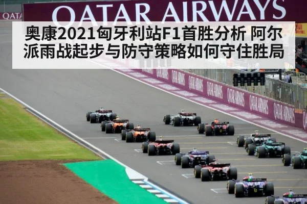 formula one wet race start